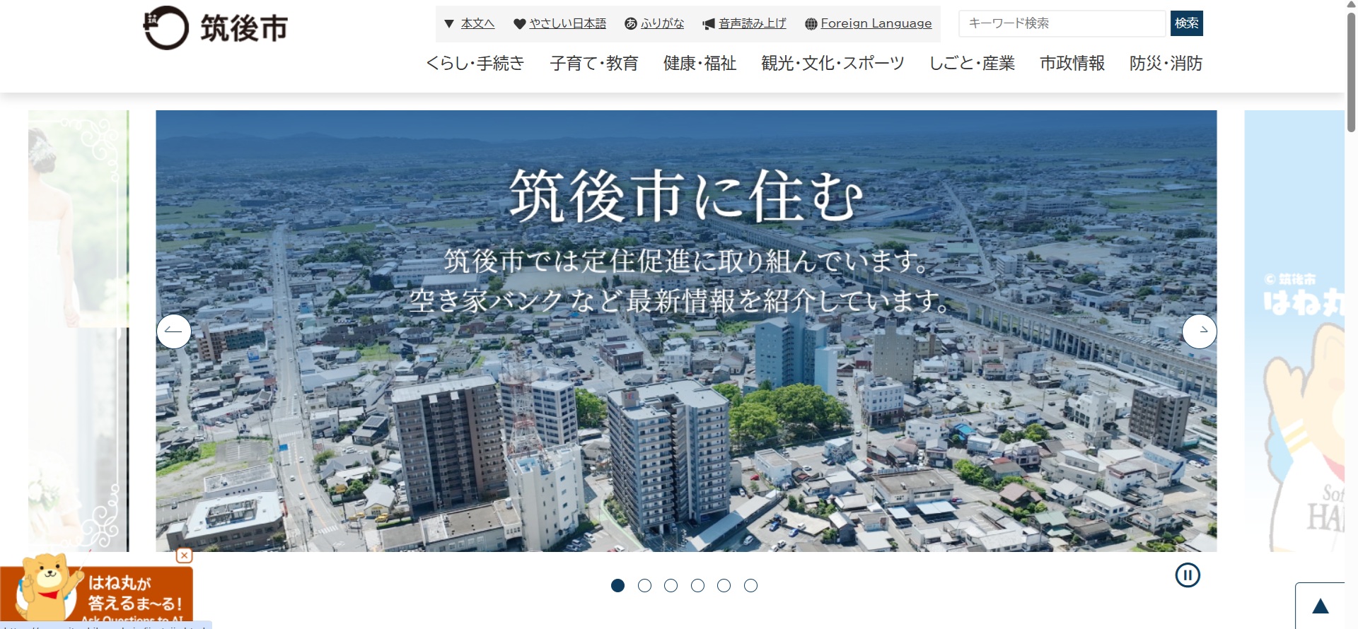 筑後市ホームページバナー広告